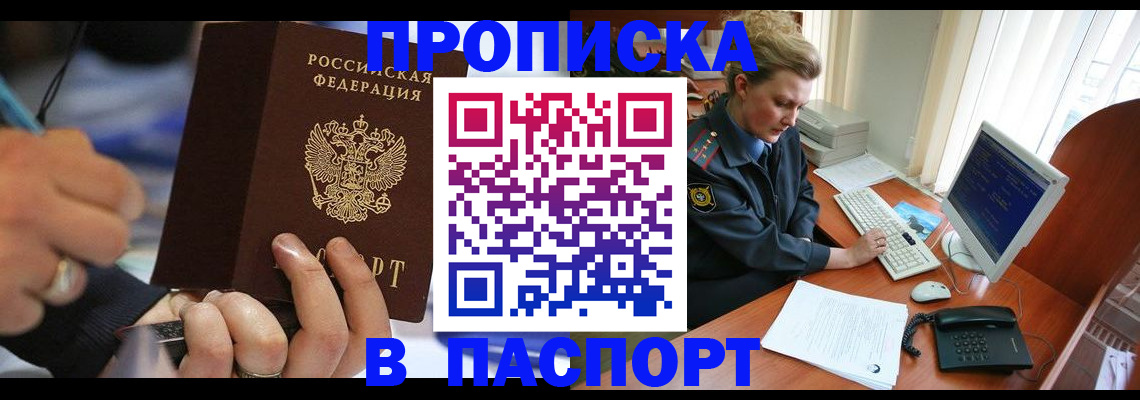 прописка регистрация в Назарово