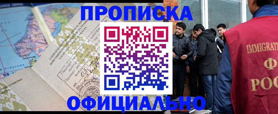 прописка 2025 в Назарово