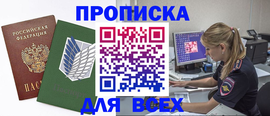прописка в квартире в Назарово