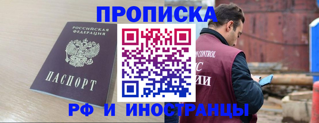 прописка законно в Назарово