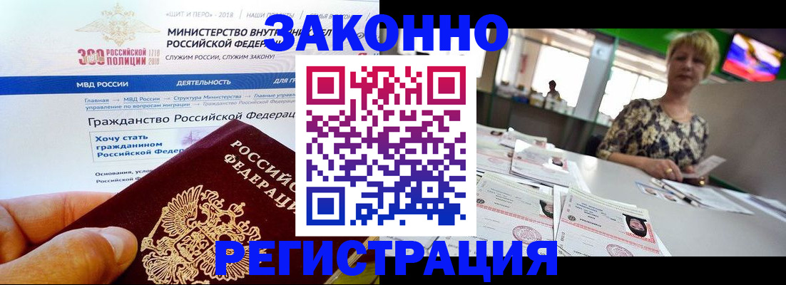 временная регистрация для всех в Назарово
