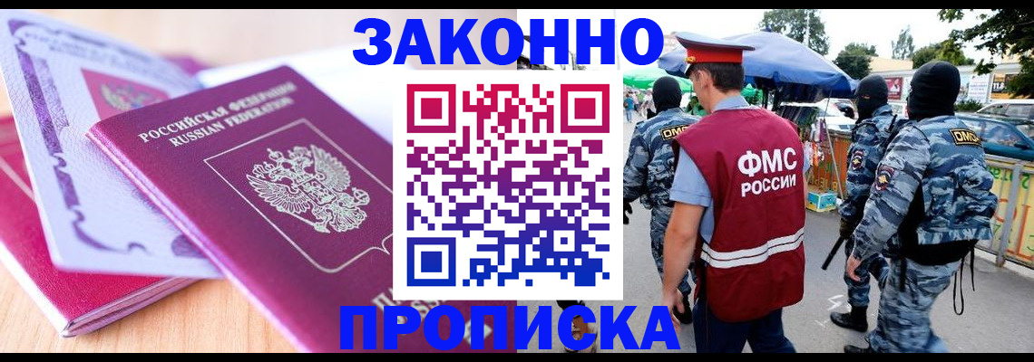 прописка в квартире в Назарово