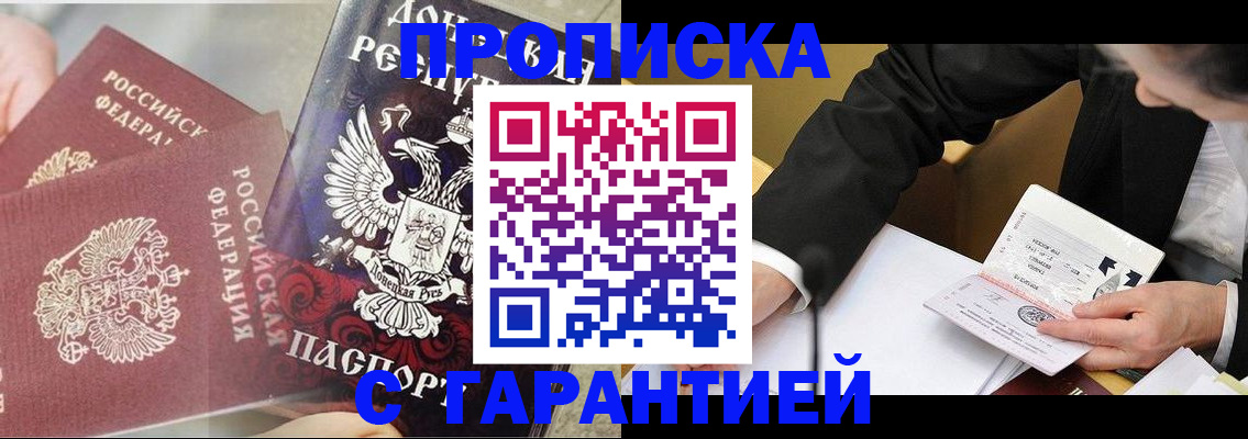 прописка ребенка в Назарово